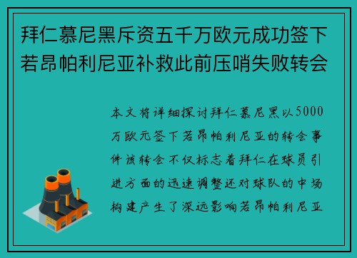 拜仁慕尼黑斥资五千万欧元成功签下若昂帕利尼亚补救此前压哨失败转会 拜仁慕尼黑斥资五千万欧元成功签下若昂帕利尼亚补救此前压哨失败转会