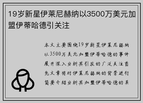 19岁新星伊莱尼赫纳以3500万美元加盟伊蒂哈德引关注 19岁新星伊莱尼赫纳以3500万美元加盟伊蒂哈德引关注