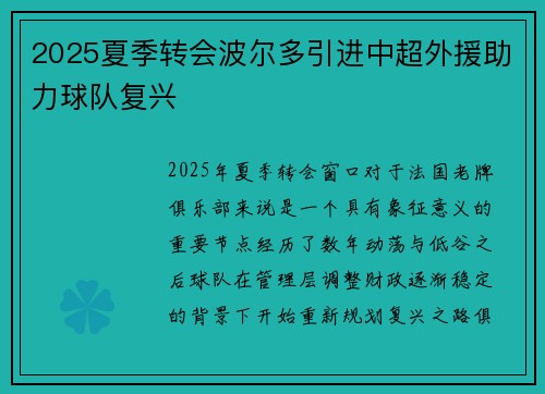 2025夏季转会波尔多引进中超外援助力球队复兴