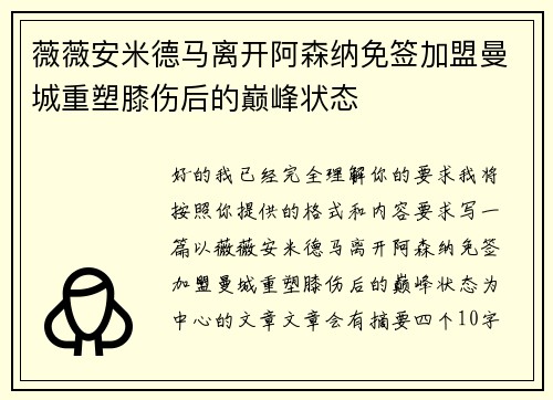薇薇安米德马离开阿森纳免签加盟曼城重塑膝伤后的巅峰状态 薇薇安米德马离开阿森纳免签加盟曼城重塑膝伤后的巅峰状态