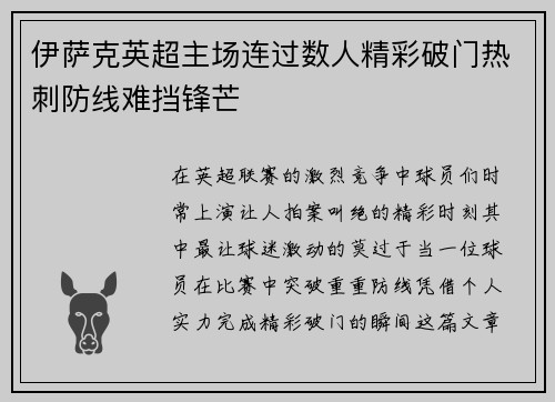 伊萨克英超主场连过数人精彩破门热刺防线难挡锋芒 伊萨克英超主场连过数人精彩破门热刺防线难挡锋芒