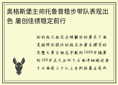 奥格斯堡主帅托鲁普稳步带队表现出色 屡创佳绩稳定前行 奥格斯堡主帅托鲁普稳步带队表现出色 屡创佳绩稳定前行